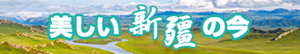 污污污自慰鸡巴操新疆banner-w330n60.jpg